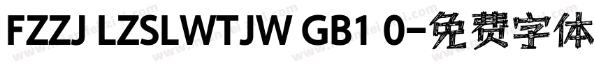 FZZJ LZSLWTJW GB1 0字体转换
